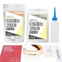 [꿈꾸는하우스] 셀프타일줄눈코팅제 밀크 벽면용, 150g, 밀크그레이