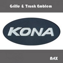 ArtX 더뉴 코나 마크 로고 순정교체형 럭셔리 엠블럼(그릴/트렁크엠블렘), A, 블랙펄, 그레이펄