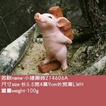 돼지 미니어처 장식 귀여운 조각인테리어 선물용장식, 돼지 이동 벽돌