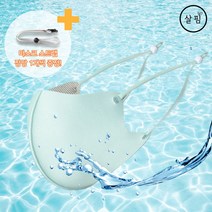 [오늘출발] 살핌 자외선차단 물놀이 사우나 헬스 방수 반영구 마스크 1+1, 민트, S