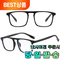 눈이 좋을수록 써야하는 블루라이트 차단 안경 가벼운 뿔테 전용 케이스 포함 청색광 안경테 보안경