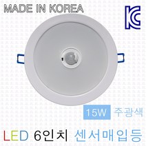 JL전기 국산 HB 6인치 15W LED 센서매입등 원형 다운라이트 현관 복도 계단 베란다등