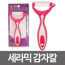 z구매ZduCj-6421kz삼덕 세라믹 감자칼 채칼 야채칼 필러 당근 감자깎기_Rx1595u, SSS[상품_상품선택]SSS
