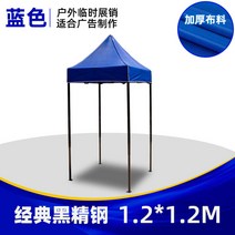 타프스크린 야외 방역 임시 격리 텐트 싱글 광고 해빛가리개 비천막 노점용 네발 접이식 타입비막이 파라솔, T24-1.2x1.2M텐트 블루색 붉게
