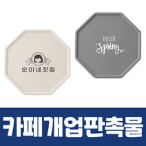 카페개업판촉물 육각실리콘 컵받침 기업판촉물 로고인쇄 주문제작 소량/대량 주문, 화이트