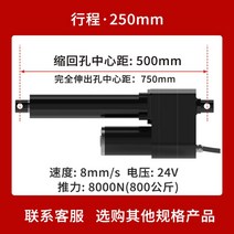 24V DC 고출력 리니어액츄에이터 산업용 유압 리프터, 250mm 스트로크 + 0개
