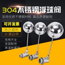 물탱크 볼탑 스텐볼탑 부레 우끼 수위조절 플러팅밸브, 스테인리스 스틸 조절식 밸브 DN15(4점)