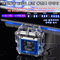 Type-C 충전식라이터 야외방수 고급 플라즈마 라이터 방풍 쌍전호/투명 탐색/야외 방수/LED 전력량 표시/과량 충전 방지, 레드*1개+블루*1개