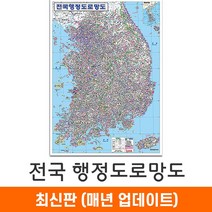 [지도코리아] 전국행정도로망도 150*210cm (코팅/일반천 대형) 우리나라지도 우리나라전도 대한민국지도 대한민국전도 전국고속도로지도 도로지도 전국지도 한국지도, 코팅