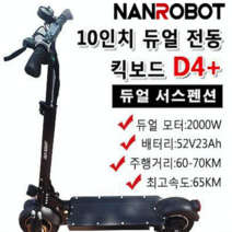 10인치 전동 킥보드 D4+ 듀얼모터 주행거리 60-70km 52V 23Ah출력 2000W, THE NEW D4+, 사용안함