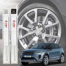 로버 휠복원 기스제거 자동차 휠붓펜 휠기스 휠 기스제거 휠페인트 자동차 흠집제거 복원 휠도색, 쿠팡 휠 붓펜 실버