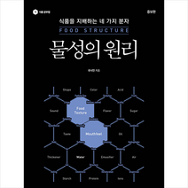 예문당 물성의 원리 +미니수첩제공, 최낙언