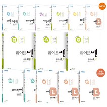2023 쎈개념연산 베이직쎈 개념쎈 라이트쎈 쎈 쎈비 중등 수학 1 2 3학년 학기 중1 중2 중3 선택구매, 중등 수학 3-2 (2023년)