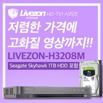 (라이브존) 라이브존 CCTV하드패키지 LIVEZONH3208M1 (TVI/AHD/CVI) (200만화소) SEAGATE1TB 하드패키지/만화소/라이브존, 단일 모델명/품번