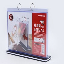 HY A4 넘겨서 사용하는 메모꽂이 쇼케이스 스탠드안내판 스탠드북, 세로