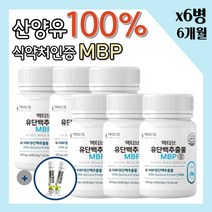 뼈 엔 엠비피 mbp 캡슐 식약처 인증 네덜란드 산양유단백 락토페린 600mg 60정 + 사은품, 6병 360정 6개월분