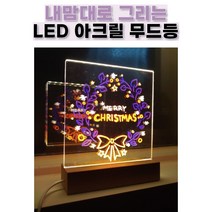 네온사인 레터링 조명 캠핑 파티라이트 특이한 인테리어 아크릴 무드등 만들기 키트 DIY, 3.마카펜_고급형 8색