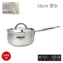 베론 KRONE 프리미엄 통5중 스테인레스 편수냄비 16cm