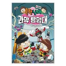 흔한남매 과학 탐험대 6 : 물리 2 / 주니어김영사 | SPEED배송 | 안심포장 | 사은품 | (전1권)