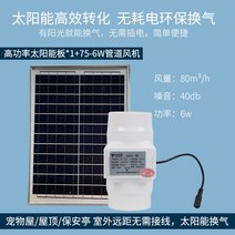 송풍기 시로코팬 태양열 배기 팬 덕트 110 야외 4 인치 욕실 지붕, 4.756W 덕트팬 태양광 패널 1