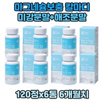 국내산 쌀추출 마그네슘 마그네슘영양제 칼마디 아연 6박스 해조분말 추석 비타민D 마그네슘영양제 결정셀룰로오스 칼마디아 부형제 무첨가 미강 명절선물 옥수수전분 근육 유지 필요 Mg