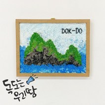 [몽파] 볼클레이로 독도 액자 만들기(1인용 4인용 택 1)