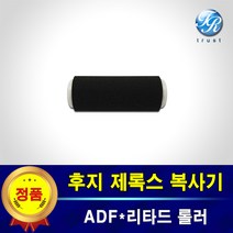 제록스 ADF 리타드롤러 059K80290 DC IV C2260 C2263 C2265 C2270 C2271 C3370 C3371 C4470 C4471 C5570 C5571