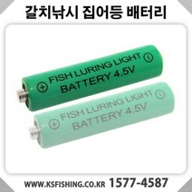 [KSF] 갈치낚시 집어등 4.5V배터리, 단품