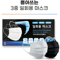 [50장_1박스] 덴탈 마스크 블랙 국내배송 / 3중필터 일회용 마스크 멜트블로운 필터 마스크 (1박스_50장), 1박스 50장, 1개