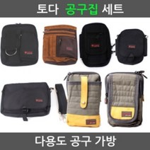 토다 파우치 미니공구집 다용도공구가방 미니가방 공구집 공구가방 공구함 공구정리 공구수납 공구주머니 다용도 공구집 공구주머니, TD-01