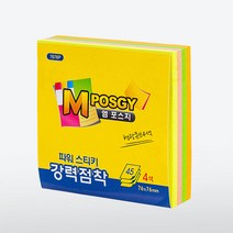 [엠포스지] 파워스티키 형광큐브4색 7676(76x76mm45매), 단품