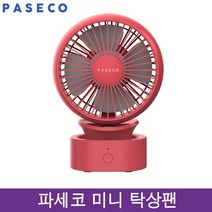 파세코 탁상용선풍기AB8030R(레드색상) 3단속도조절 상하각도조절 1회충전 최장8시간사용