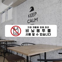 루리앤메리 스마트 안내판 44 비닐봉투 사용불가 매장표지판 주문제작형 팻말, C 타입 44