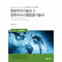 네트워크 VOL 3 정보관리기술사 컴퓨터시스템응용기술사, 상품명