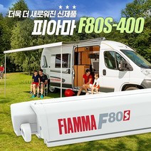피아마 F80s 400 어닝-화이트 (400x250) 캠핑카 카라반 모터홈 RV 차박용