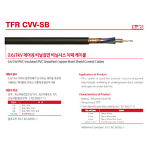 광일전선 TFR-CVV-SB편조선 0.75SQX3C 10M~ 절단판매 제어선 제어용 비닐절연 비닐시스 차폐 케이블, 1개