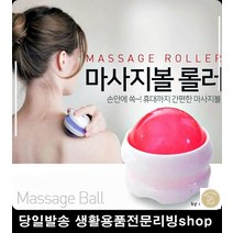 셀프지압용품 근육풀어주는마사지볼 직장인 어깨뭉침승모근 요가용품 셀프안마, 핑크