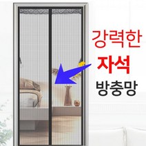 현관 문 설치 쉬운 방충망 자석 모기 방지 주택 업소방충망 미세방충망 방충망교체 방충망시공 현관문방충망 현관방충망 자석방충망 창문방충망 틈새막이 붙이는, 블랙 소