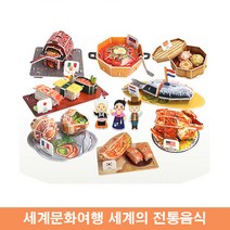 다문화교구 종이접기 세계 전통 음식 조립 모형 초등