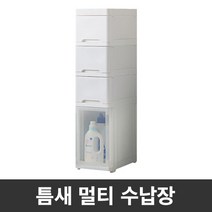 세탁기장 수납장 베란다 틈새 정리대 욕실 건조기, [25폭-4단]3서랍 1대문-도르래보내기