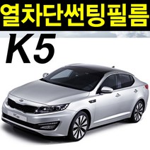 레드스타 K5 측후면세트 열차단 썬팅필름, K5 3세대(20년~현재), UV차단블랙 50 (밝은농도), 기아