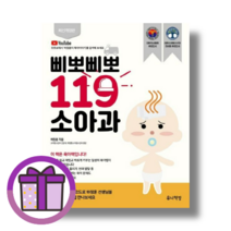 삐뽀삐뽀 119 소아과 (뾱뾱이포장)