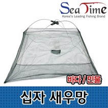 십자새우망 피래미 새우 개울낚시 저수지 수로