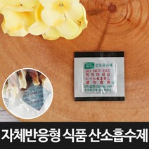 라이펀 [포장연구소]자체반응형 식품산소흡수제(HLS100)280매, 1