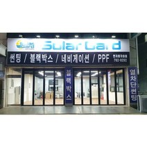 경기지역 솔라가드 자동차썬팅 열차단썬팅 시공 솔라가드경기광주점 방문시공, 차콜, 전체시공