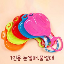 1인용 유아 아동 키즈 어린이 플라스틱 눈썰매 물썰매 겨울방학