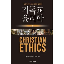 밀크북 기독교 윤리학 세트 전3권, 도서