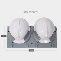 안전모 거치대 보관대 수납걸이 2구 리모델링 안전확보 공장