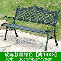공원 의자 야외 백 벤치 단철 캐스트 알루미늄 녹슬지 않는 정원 안뜰 레저, 로즈 그리드  사일런트 그린  두꺼운 발 14KG