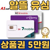 에이원몰 SK KT LG U+ 알뜰폰 유심 칩 무약정 후불 무제한 자급제